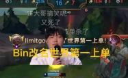 Bin峡谷之巅账号ID火了，自称世界第一上单，曝GEN训练赛约满