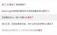 LOL凉了成最大骗局，LOL世界赛最倒霉战队诞生，LPL弃将复仇成功