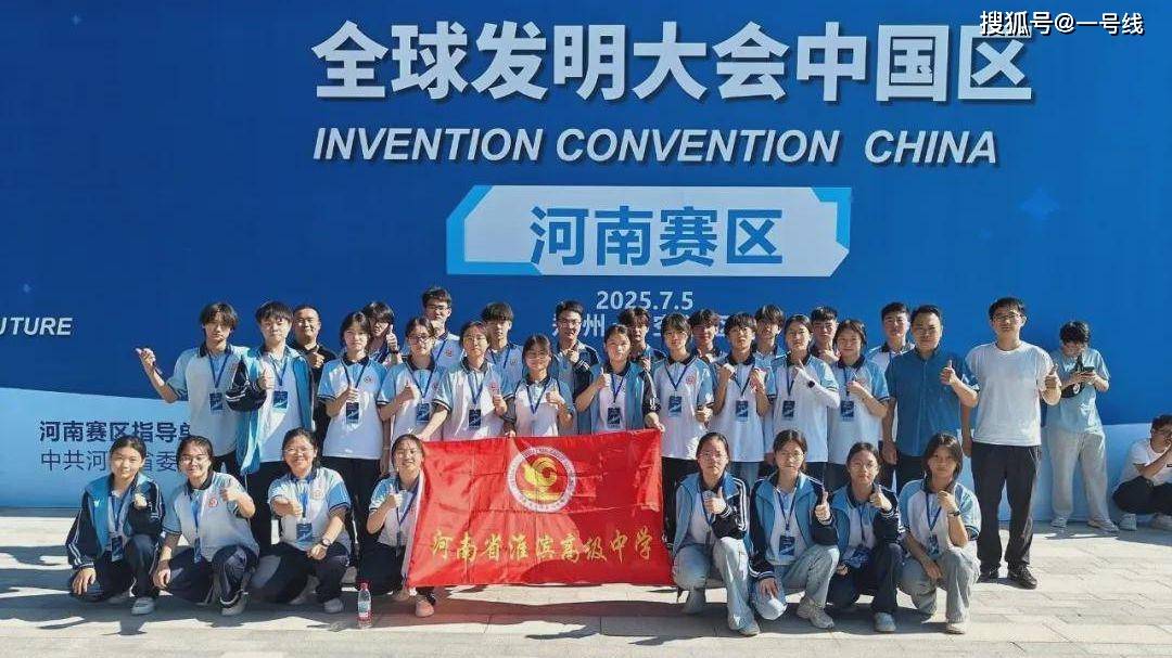 淮滨高中学子17人入围全球发明大会中国区全国总决赛