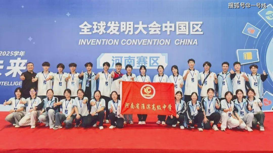 淮滨高中学子17人入围全球发明大会中国区全国总决赛