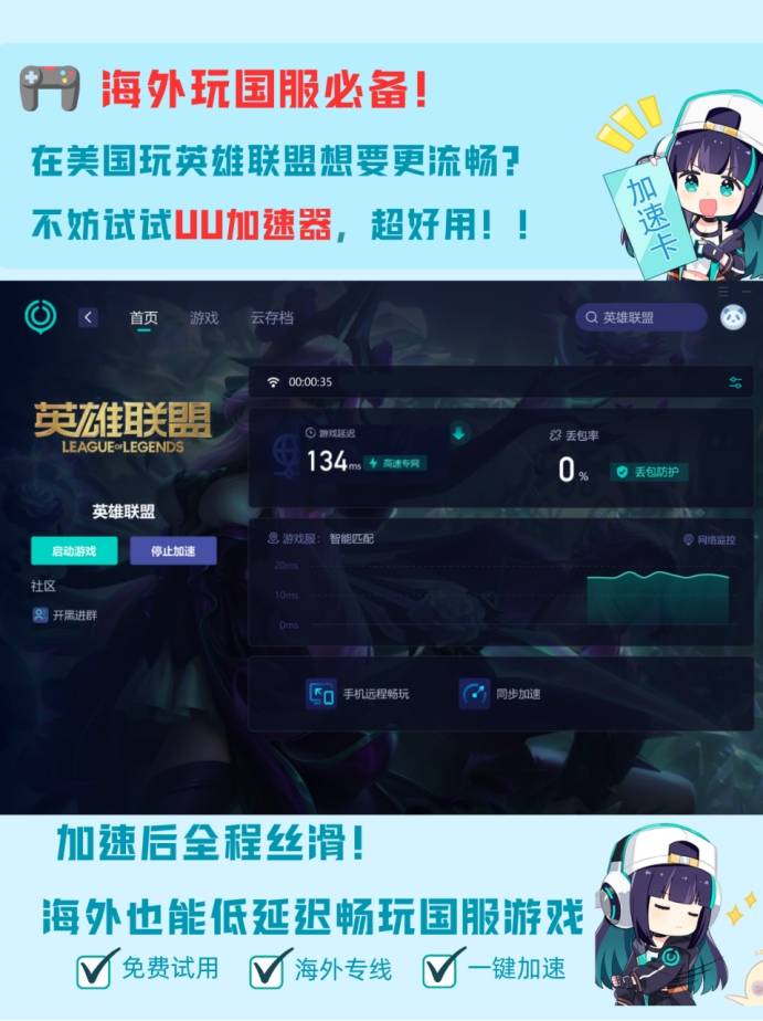 有没有人跟我一样啊，想在海外玩个LOL国服一直在提示网络波动大