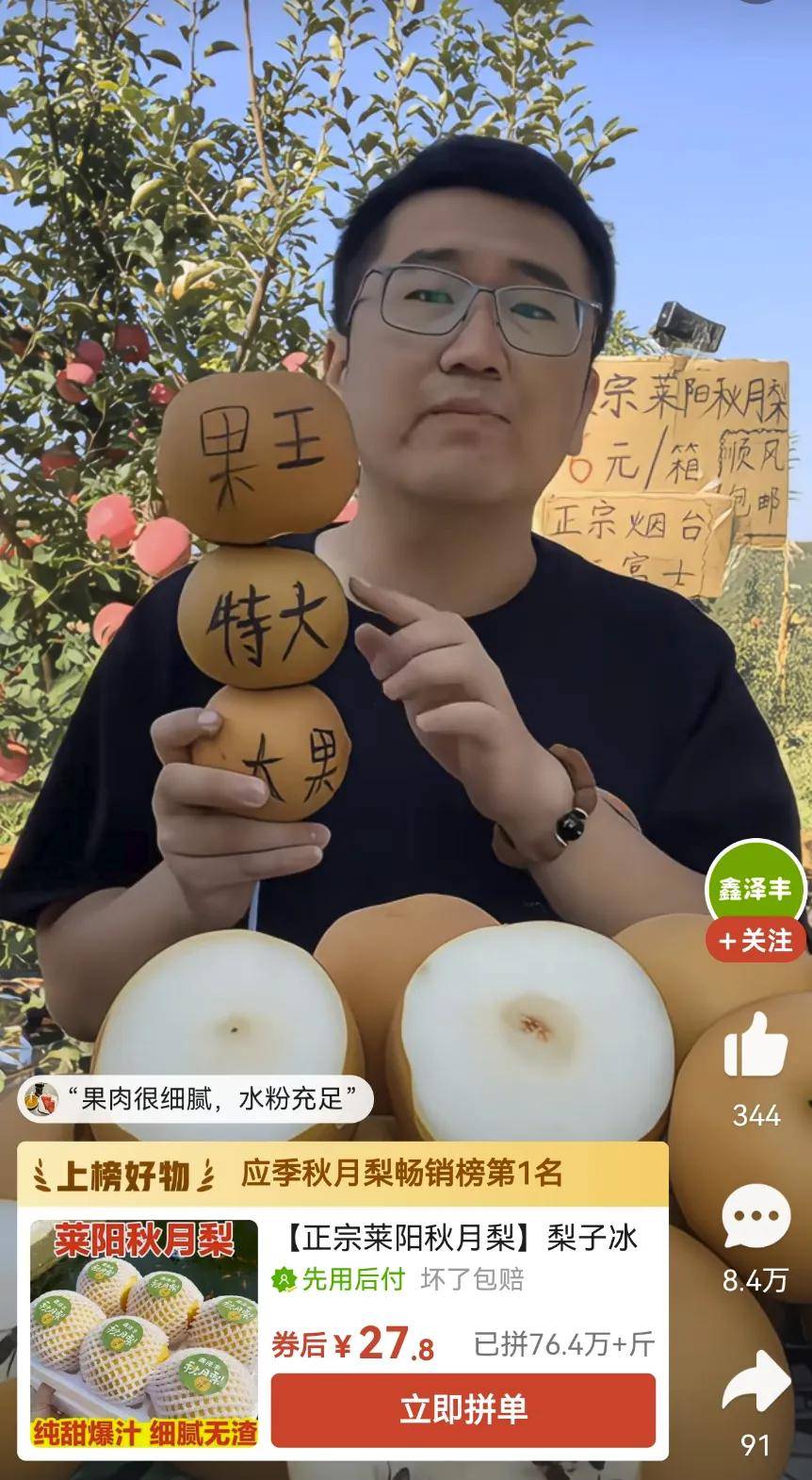 日销8000单，拼多多“秋月梨之王”是如何炼成的？