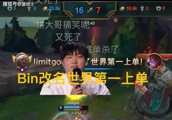 Bin峡谷之巅账号ID火了，自称世界第一上单，曝GEN训练赛约满