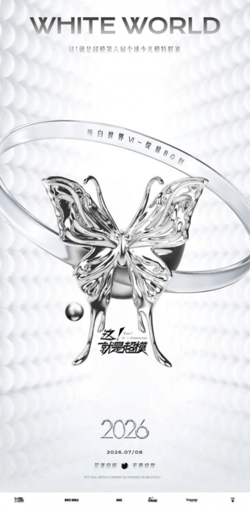 这！就是超模全球总决赛 全球人气亚军—屠可怡！